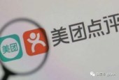 不缺钱的美团为何在香港上市 ？